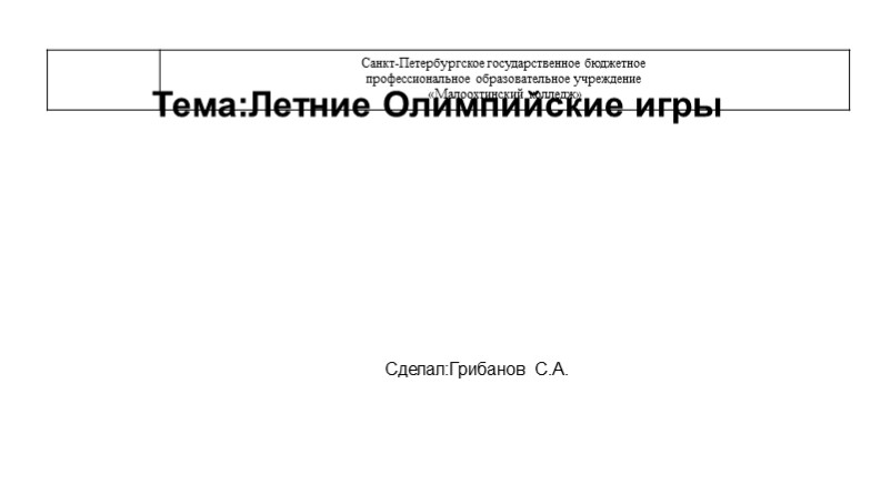 Летние олимпийские виды спорта - Учебники, Презентации и Подготовка к Экзаменам для Школьников на Klass-Uchebnik.com