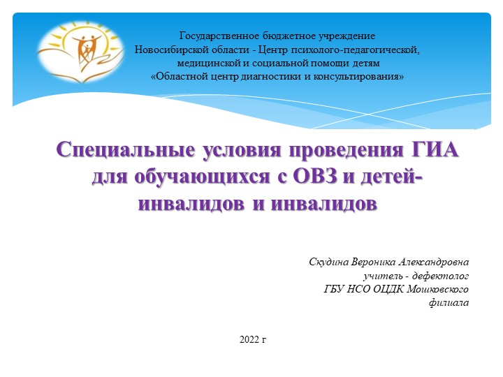 Презентация "СОУ для ГИА" Учебники, Презентации и Подготовка к Экзаменам для Школьников на Klass-Uchebnik.com