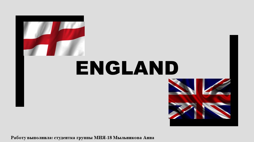 Презентация к уроку английского языка по теме "Англия" - Учебники, Презентации и Подготовка к Экзаменам для Школьников на Klass-Uchebnik.com