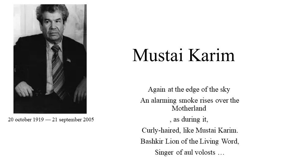 Презентация для 11 класса "Жизнь и творчество Mustai Karim" Учебники, Презентации и Подготовка к Экзаменам для Школьников на Klass-Uchebnik.com