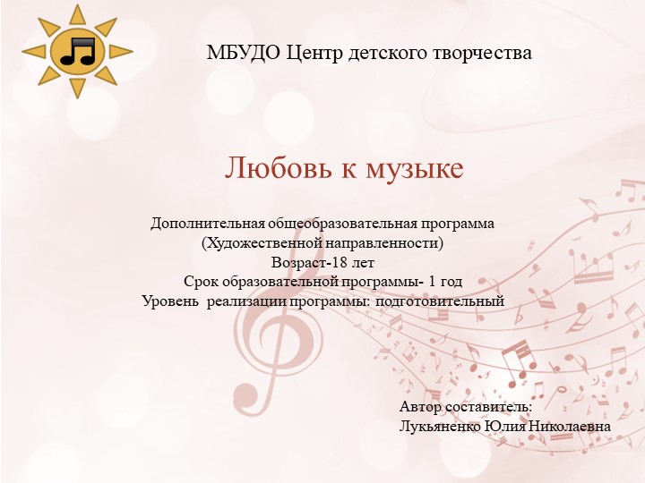 Презентация программа любовь к музыке Учебники, Презентации и Подготовка к Экзаменам для Школьников на Klass-Uchebnik.com