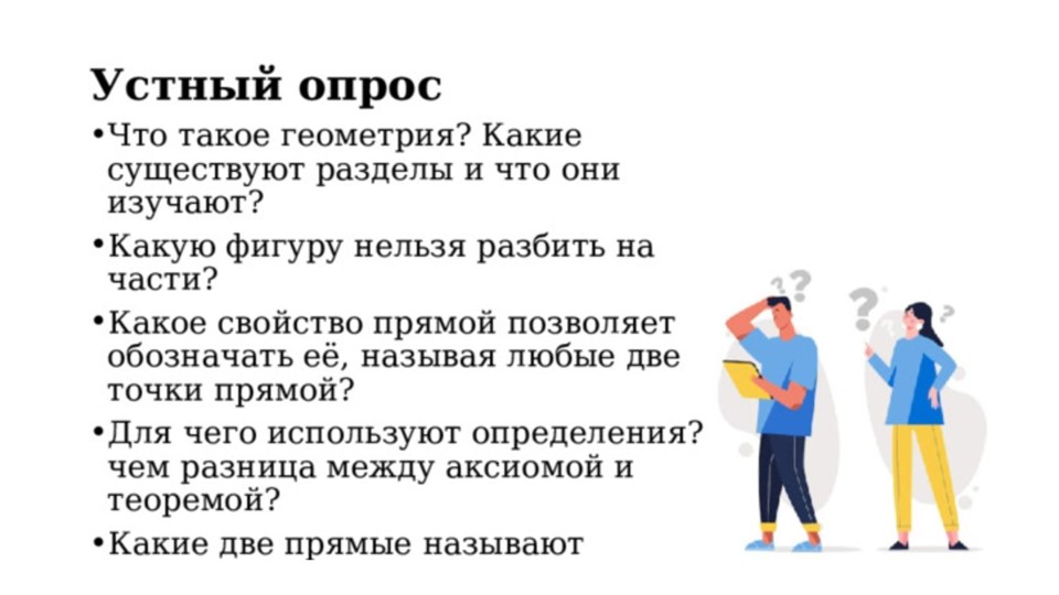 Геометрия 7 класс "Отрезок и его длина" - Учебники, Презентации и Подготовка к Экзаменам для Школьников на Klass-Uchebnik.com