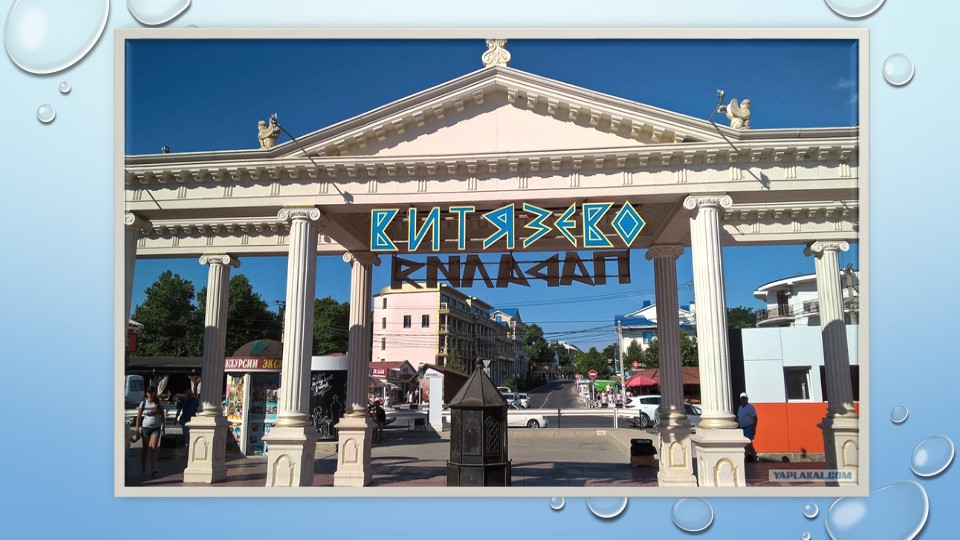 Презентация "Достопримечательности села Витязево" - Учебники, Презентации и Подготовка к Экзаменам для Школьников на Klass-Uchebnik.com