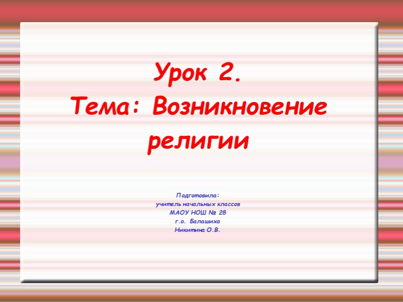 Презентация к уроку. Магия. Анимизм. - Учебники, Презентации и Подготовка к Экзаменам для Школьников на Klass-Uchebnik.com