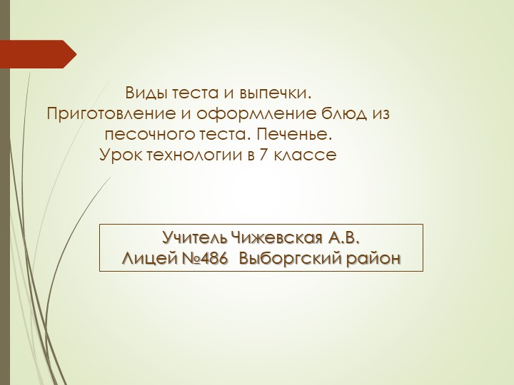 Презентация по технологии на тему "Виды теста" (7 класс) - Учебники, Презентации и Подготовка к Экзаменам для Школьников на Klass-Uchebnik.com