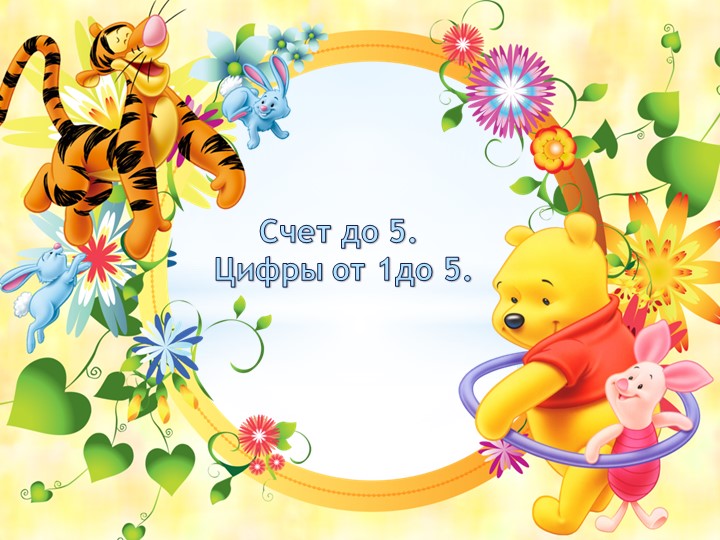 Презентация к кружку "Математические ступеньки" (средняя группа) - Учебники, Презентации и Подготовка к Экзаменам для Школьников на Klass-Uchebnik.com