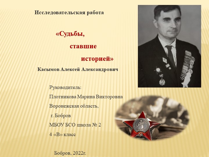 Презентация о судьбе земляка. - Учебники, Презентации и Подготовка к Экзаменам для Школьников на Klass-Uchebnik.com
