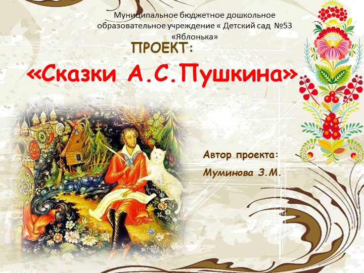 Презентация на тему "Сказки А.С.Пушкина" - Учебники, Презентации и Подготовка к Экзаменам для Школьников на Klass-Uchebnik.com