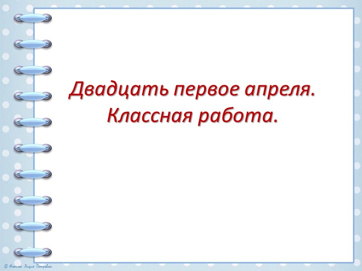 Презентация к уроку русского языка в 6 классе "Определительные местоимения" - Учебники, Презентации и Подготовка к Экзаменам для Школьников на Klass-Uchebnik.com