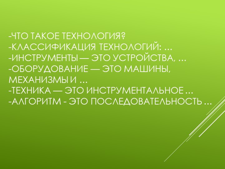 Презентация по технологии на тему "Алгоритм и его формальное исполнение. Робот как исполнитель алгоритма. Робот как механизм". (5 класс) Учебники, Презентации и Подготовка к Экзаменам для Школьников на Klass-Uchebnik.com