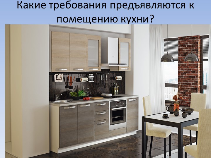 Презентация "Санитария и гигиена на кухне" - Учебники, Презентации и Подготовка к Экзаменам для Школьников на Klass-Uchebnik.com