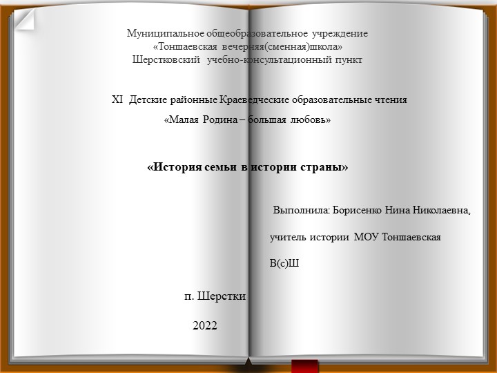 Презентация к работе "История семьи в истории страны" Учебники, Презентации и Подготовка к Экзаменам для Школьников на Klass-Uchebnik.com