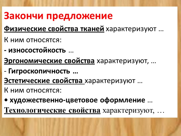 Презентация по технологии на тему "Виды и свойства конструкционных материалов. Древесина". (6 класс) - Учебники, Презентации и Подготовка к Экзаменам для Школьников на Klass-Uchebnik.com