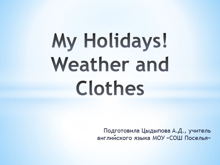 Презентация по английскому языку на тему "Погода" (2 класс) - Учебники, Презентации и Подготовка к Экзаменам для Школьников на Klass-Uchebnik.com