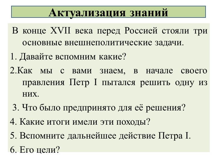 Презентация по истории на тему "Северная война 1700-1721 гг." - Учебники, Презентации и Подготовка к Экзаменам для Школьников на Klass-Uchebnik.com
