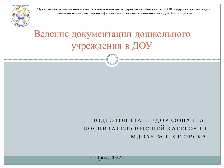 Консультация для педагогов дошкольных образовательных учреждений - Учебники, Презентации и Подготовка к Экзаменам для Школьников на Klass-Uchebnik.com