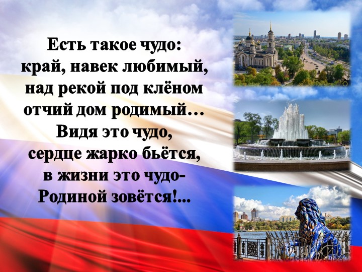 Презентация "Россия, матушка, забери Донбасс домой" - Учебники, Презентации и Подготовка к Экзаменам для Школьников на Klass-Uchebnik.com