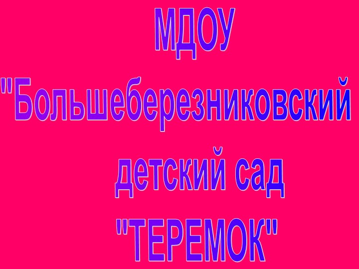 "Мини -музей мордовской избы" в детском саду" Учебники, Презентации и Подготовка к Экзаменам для Школьников на Klass-Uchebnik.com
