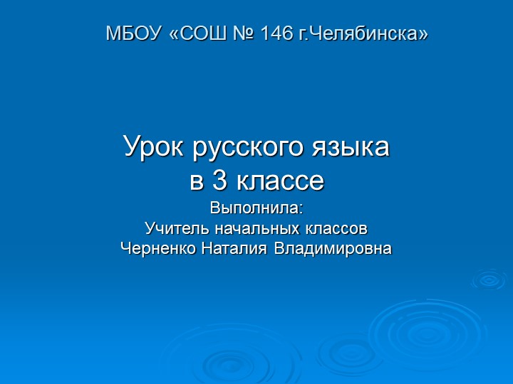 Презентация 3кл "Именительный и винительный падежи имён существительных 1 склонения" Учебники, Презентации и Подготовка к Экзаменам для Школьников на Klass-Uchebnik.com