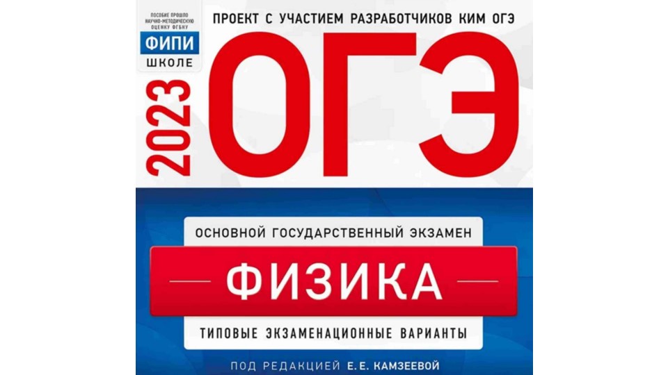Презентация подготовка к ОГЭ по физике (9 класс) Камзеева Е.Е.Задание 25 - Учебники, Презентации и Подготовка к Экзаменам для Школьников на Klass-Uchebnik.com