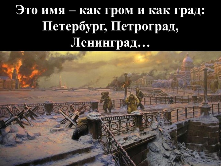 Презентация "Блокада Ленинграда" (5 Класс) Учебники, Презентации и Подготовка к Экзаменам для Школьников на Klass-Uchebnik.com