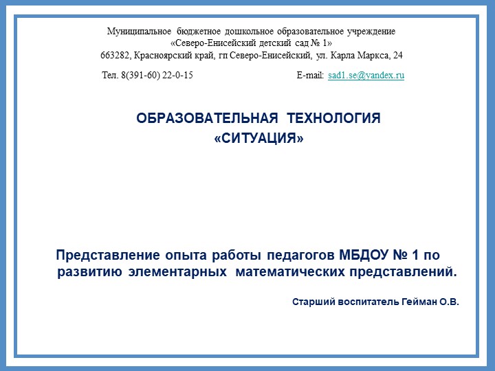 Презентация "Опыт работы с применением технологии ситуации" - Учебники, Презентации и Подготовка к Экзаменам для Школьников на Klass-Uchebnik.com
