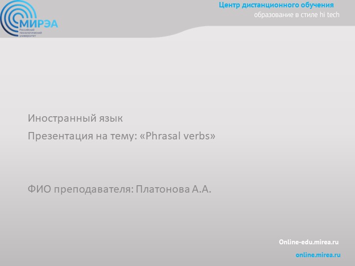 Презентация по английскому языку на тему: "Фразовые глаголы" Учебники, Презентации и Подготовка к Экзаменам для Школьников на Klass-Uchebnik.com
