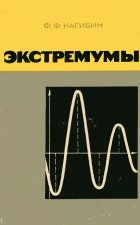 Экстремумы - Нагибин Ф.Ф. Учебники, Презентации и Подготовка к Экзаменам для Школьников на Klass-Uchebnik.com