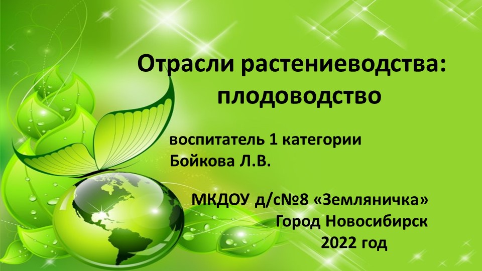 Презентация по окружающему миру на тему "Плодоводство как отрасль растениеводства" (4 класс) Учебники, Презентации и Подготовка к Экзаменам для Школьников на Klass-Uchebnik.com
