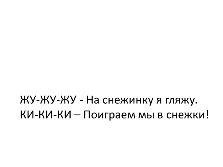 Презентация по литературному чтению на тему И.А.Бунин "Первый снег" - Учебники, Презентации и Подготовка к Экзаменам для Школьников на Klass-Uchebnik.com