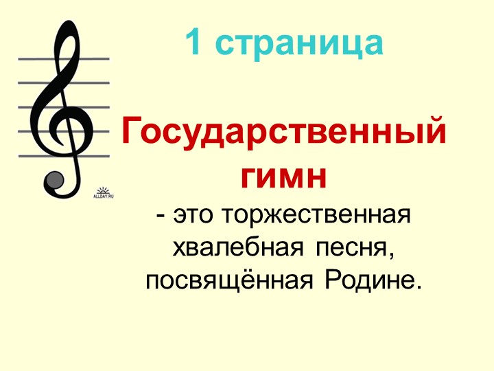 Презентация к устному журналу "Символы России" 7 класс - Учебники, Презентации и Подготовка к Экзаменам для Школьников на Klass-Uchebnik.com