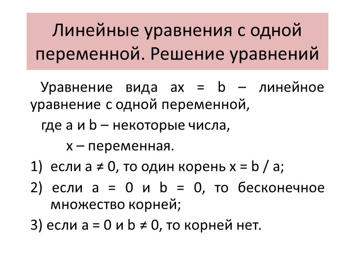 Линейные уравнения 7 класс карточки. Язык программирования Паскаль алфавит языка. Раздел описания переменной. Раздел описаний Паскаль.