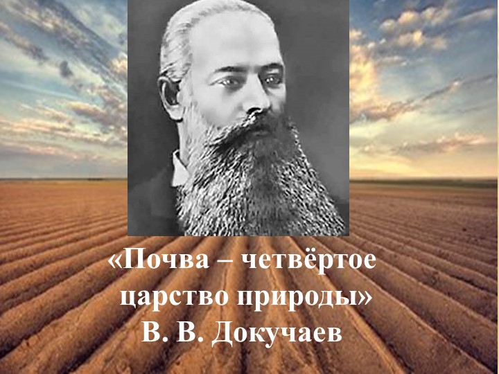 Презентация к уроку по биологии на тему "Почва" - Учебники, Презентации и Подготовка к Экзаменам для Школьников на Klass-Uchebnik.com