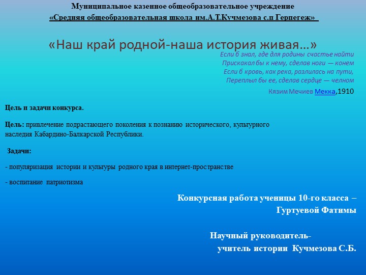 Презентация на тему «Наш край родной-наша история живая…» Учебники, Презентации и Подготовка к Экзаменам для Школьников на Klass-Uchebnik.com