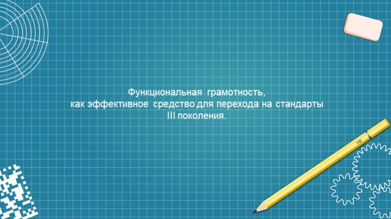 Презентация по теме "ФГОС 3 поколения" Учебники, Презентации и Подготовка к Экзаменам для Школьников на Klass-Uchebnik.com