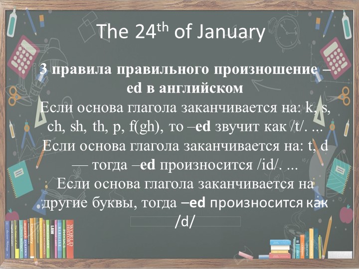 Презентация окончание ed 4 класс - Учебники, Презентации и Подготовка к Экзаменам для Школьников на Klass-Uchebnik.com