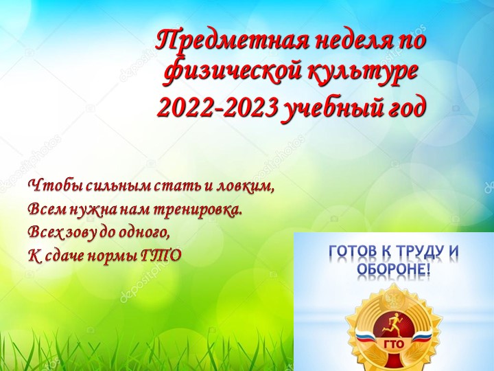 Презентация отчет о проведении предметной недели по физической культуре МОАУ "СОШ №72"" Учебники, Презентации и Подготовка к Экзаменам для Школьников на Klass-Uchebnik.com