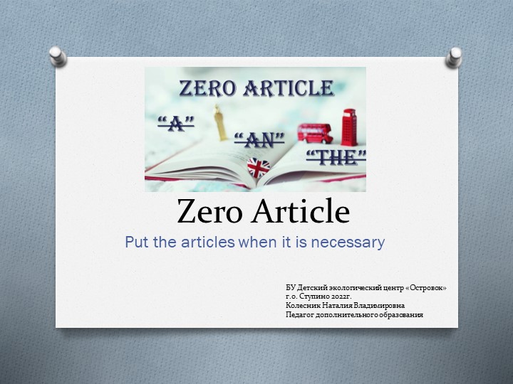 Презентация на тему "Zero Article_Нулевой артикль" Учебники, Презентации и Подготовка к Экзаменам для Школьников на Klass-Uchebnik.com