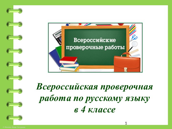 Занятие по подготовке к ВПР по русскому языку "Работа с текстом" Учебники, Презентации и Подготовка к Экзаменам для Школьников на Klass-Uchebnik.com