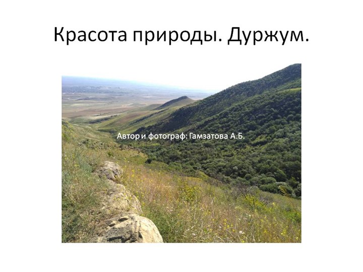Презентация на тему "Красота природы". - Учебники, Презентации и Подготовка к Экзаменам для Школьников на Klass-Uchebnik.com