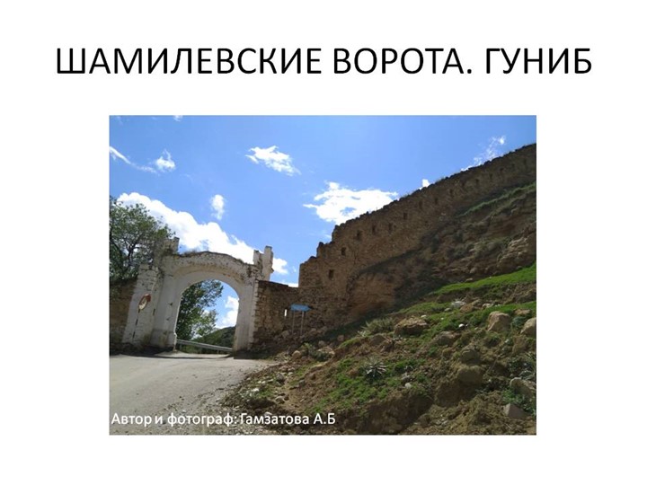 Презентация на тему "Красоты Гуниба" Учебники, Презентации и Подготовка к Экзаменам для Школьников на Klass-Uchebnik.com