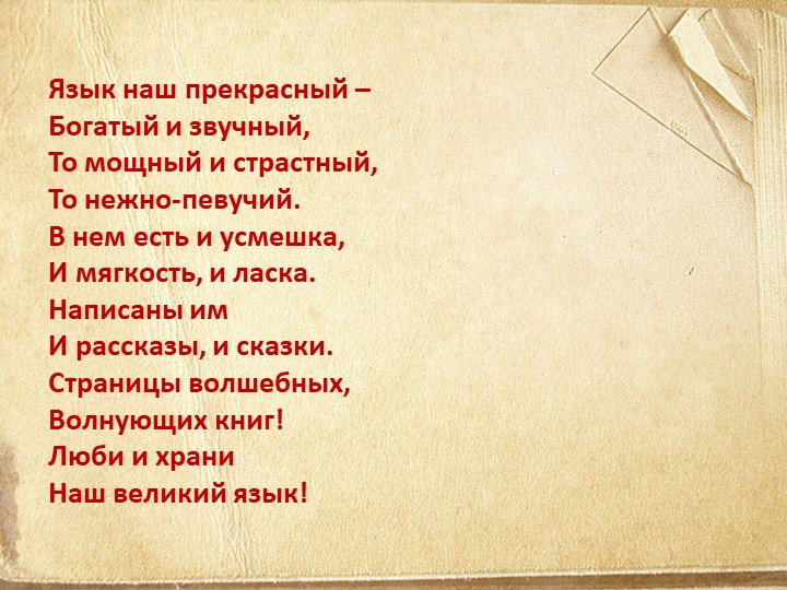 Викторина по русскому языку в 4 классе - Учебники, Презентации и Подготовка к Экзаменам для Школьников на Klass-Uchebnik.com