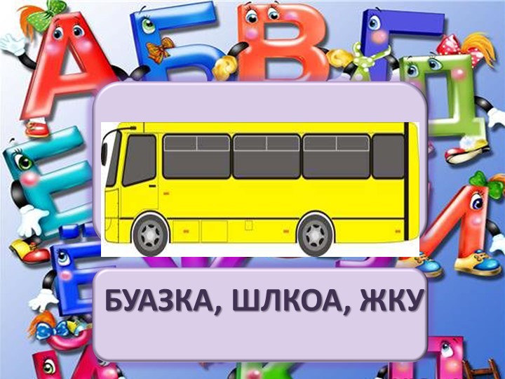 Презентация по литературному чтению "Господин учитель Жук" Учебники, Презентации и Подготовка к Экзаменам для Школьников на Klass-Uchebnik.com