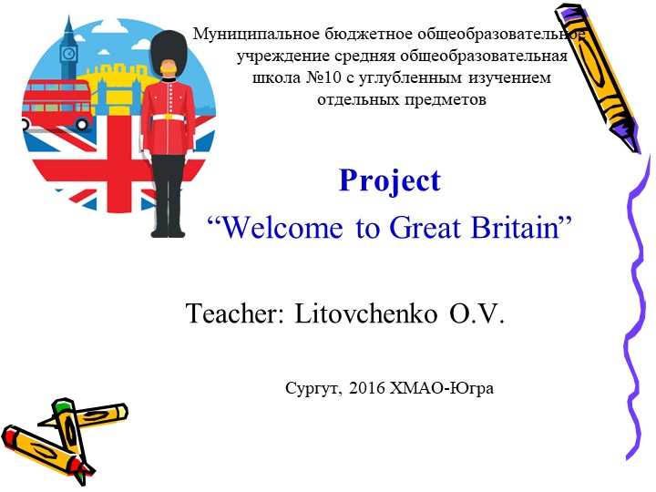 Презентации по английскому языку на тему Брейнринг Учебники, Презентации и Подготовка к Экзаменам для Школьников на Klass-Uchebnik.com