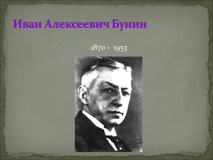Презентация по литературе на тему: "Бунин И.А. Жизнь и творчество" (5 класс) Учебники, Презентации и Подготовка к Экзаменам для Школьников на Klass-Uchebnik.com