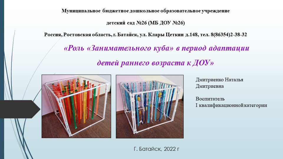 Роль "Занимательного куба" в период адаптации детей раннего дошкольного возраста. - Учебники, Презентации и Подготовка к Экзаменам для Школьников на Klass-Uchebnik.com