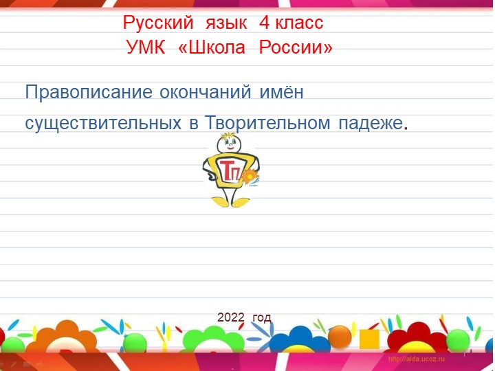 Как пишется фамилия в родительном падеже