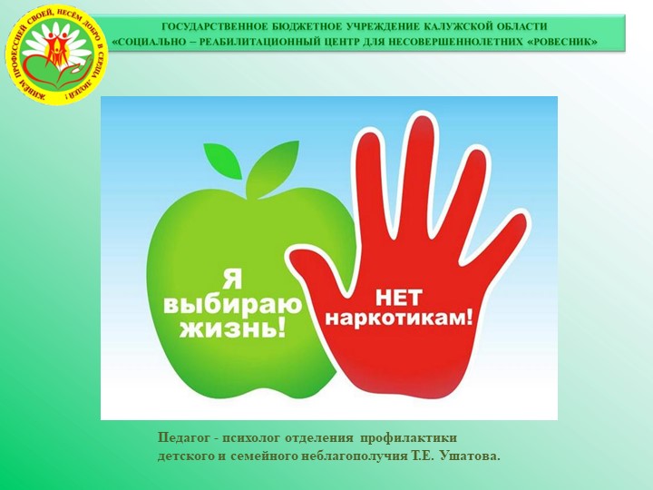 "НЕТ наркотикам! Я выбираю жизнь!" Учебники, Презентации и Подготовка к Экзаменам для Школьников на Klass-Uchebnik.com