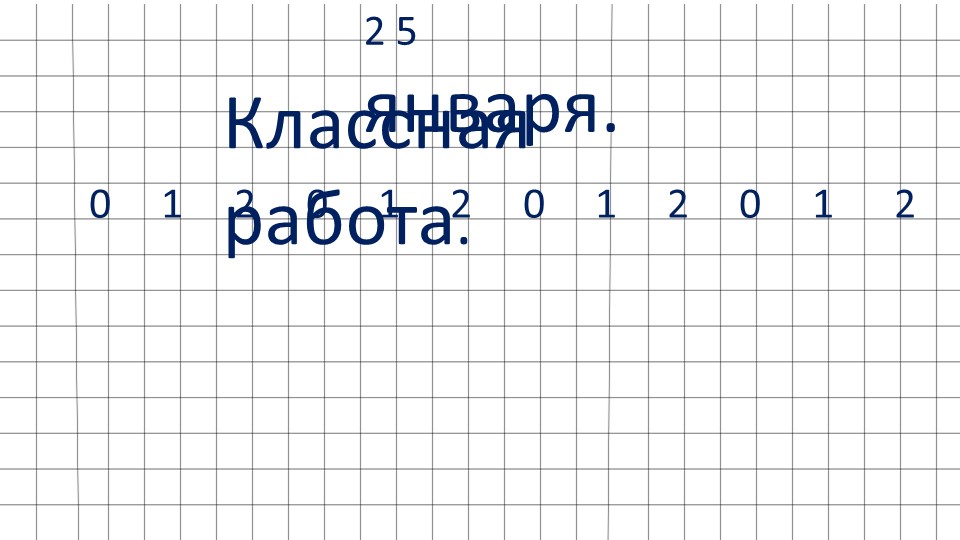 Презентация по математике на тему "Перестановка слагаемых" (1 класс) - Учебники, Презентации и Подготовка к Экзаменам для Школьников на Klass-Uchebnik.com