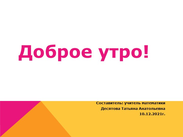 Презентация на тему "Уравнения" - Учебники, Презентации и Подготовка к Экзаменам для Школьников на Klass-Uchebnik.com